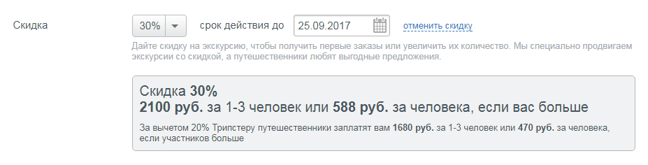 Как использовать скидку